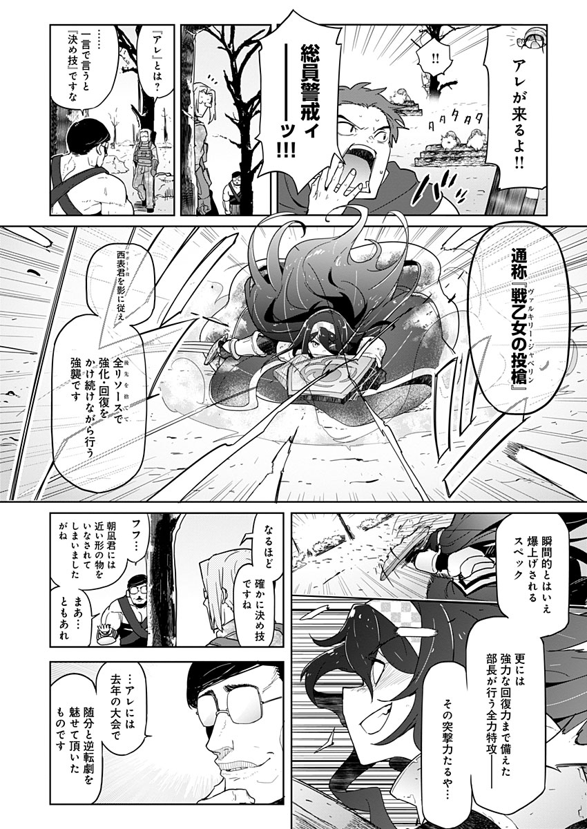 AR/MS!! (エーアール・マルチプルサヴァイヴ) 第12話 - Trang 18