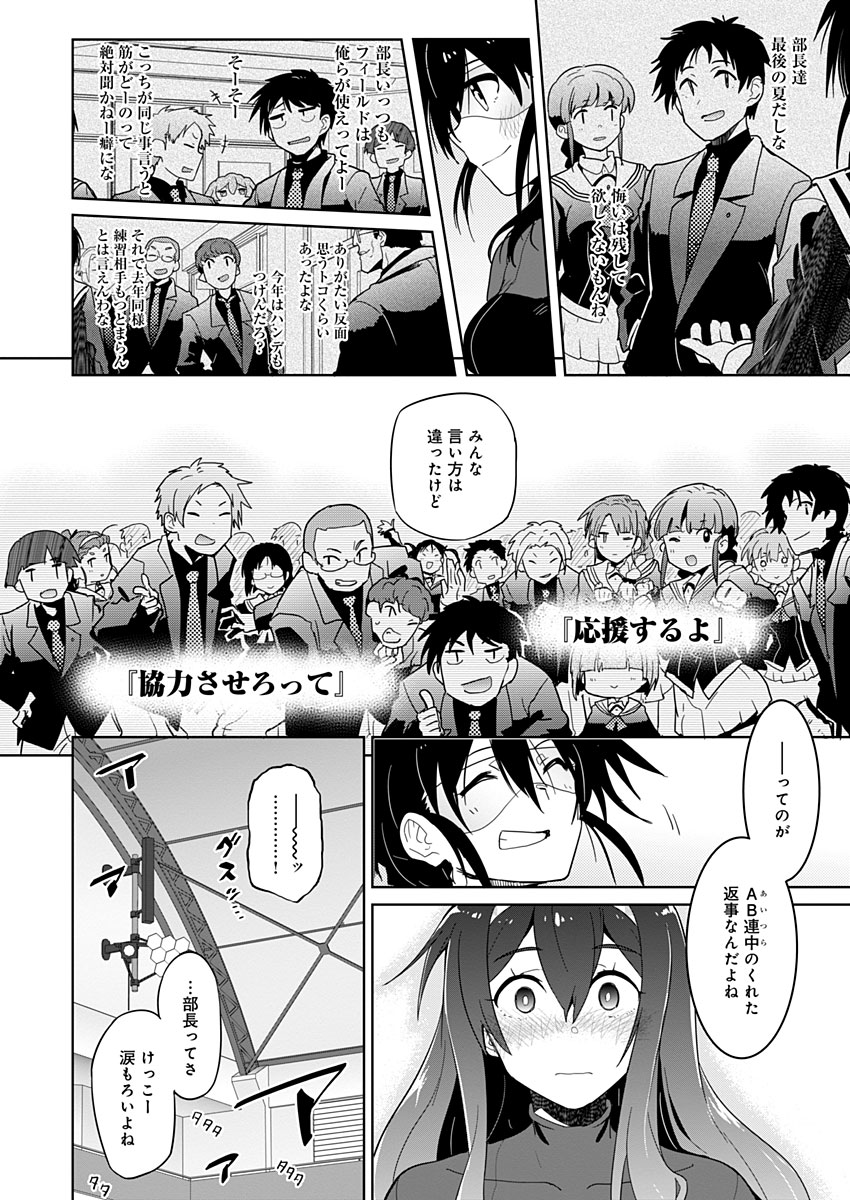 AR/MS!! (エーアール・マルチプルサヴァイヴ) 第12話 - Trang 24