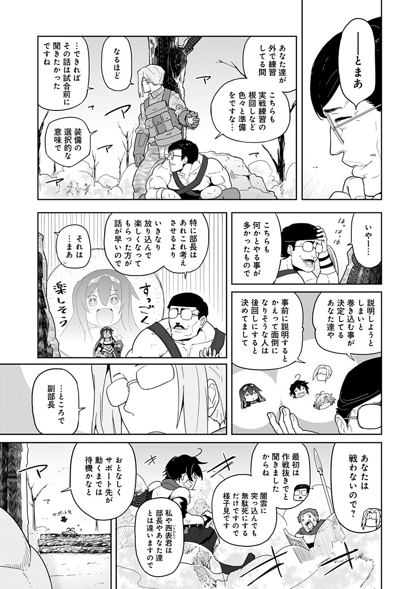 AR/MS!! (エーアール・マルチプルサヴァイヴ) 第12話 - Trang 25