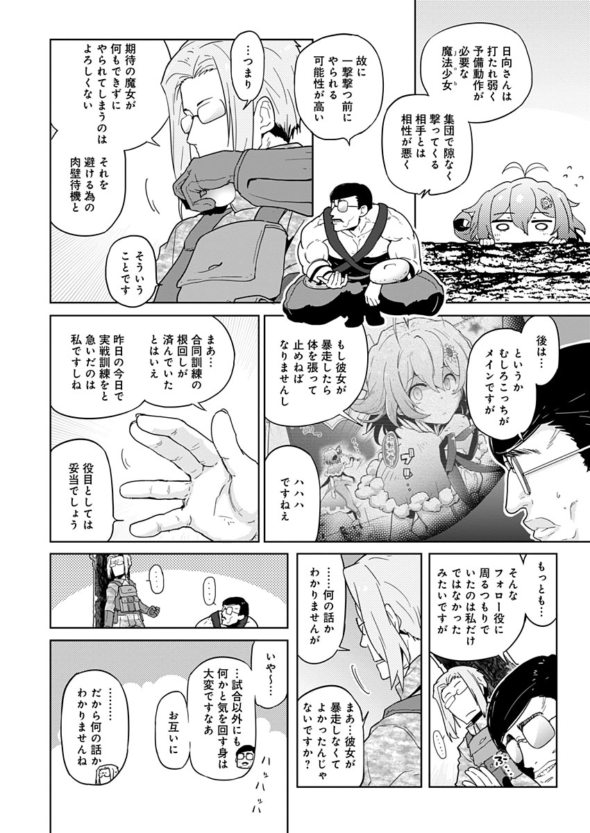 AR/MS!! (エーアール・マルチプルサヴァイヴ) 第12話 - Trang 26