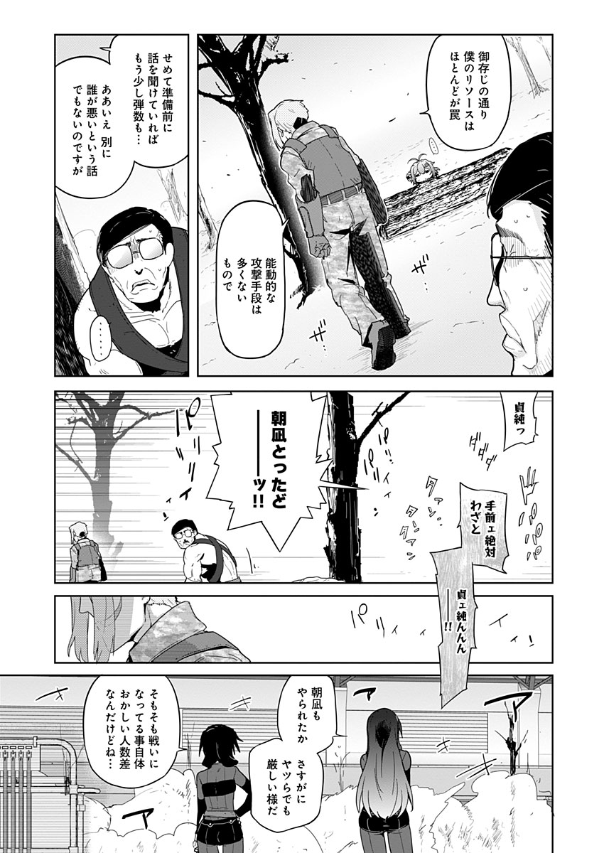 AR/MS!! (エーアール・マルチプルサヴァイヴ) 第12話 - Trang 31