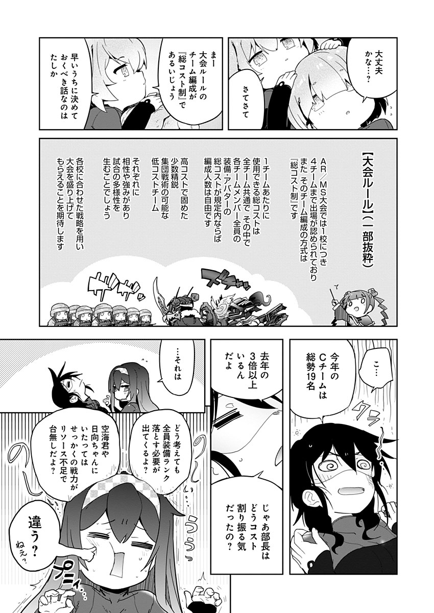 AR/MS!! (エーアール・マルチプルサヴァイヴ) 第12話 - Trang 33