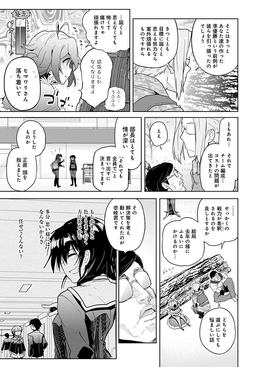 AR/MS!! (エーアール・マルチプルサヴァイヴ) 第12話 - Trang 35