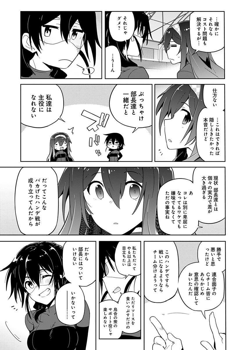 AR/MS!! (エーアール・マルチプルサヴァイヴ) 第12話 - Trang 37