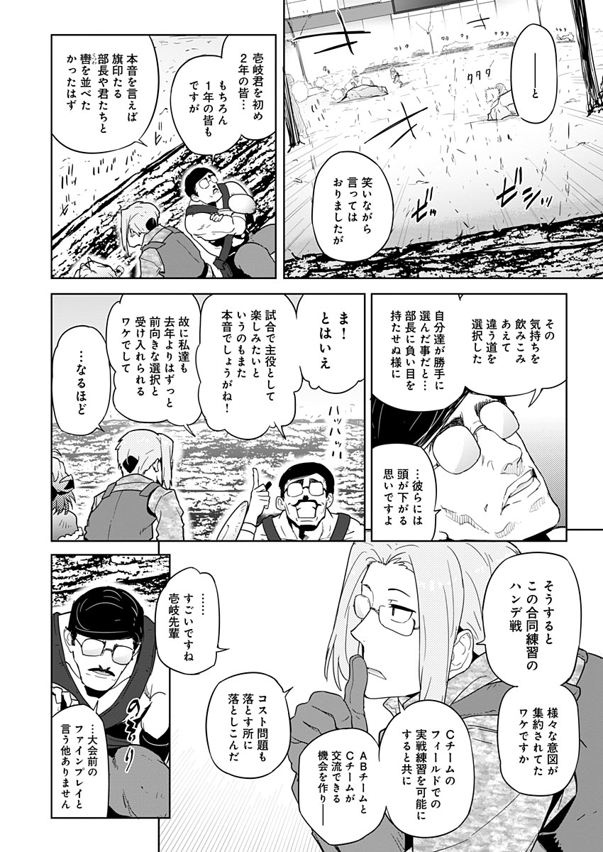 AR/MS!! (エーアール・マルチプルサヴァイヴ) 第12話 - Trang 40