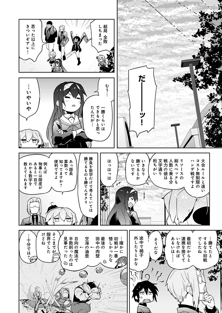 AR/MS!! (エーアール・マルチプルサヴァイヴ) 第12話 - Trang 42