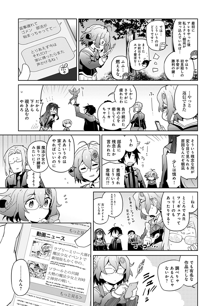 AR/MS!! (エーアール・マルチプルサヴァイヴ) 第12話 - Trang 43