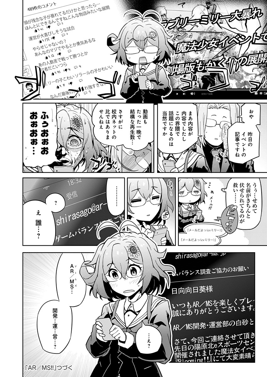 AR/MS!! (エーアール・マルチプルサヴァイヴ) 第12話 - Trang 44