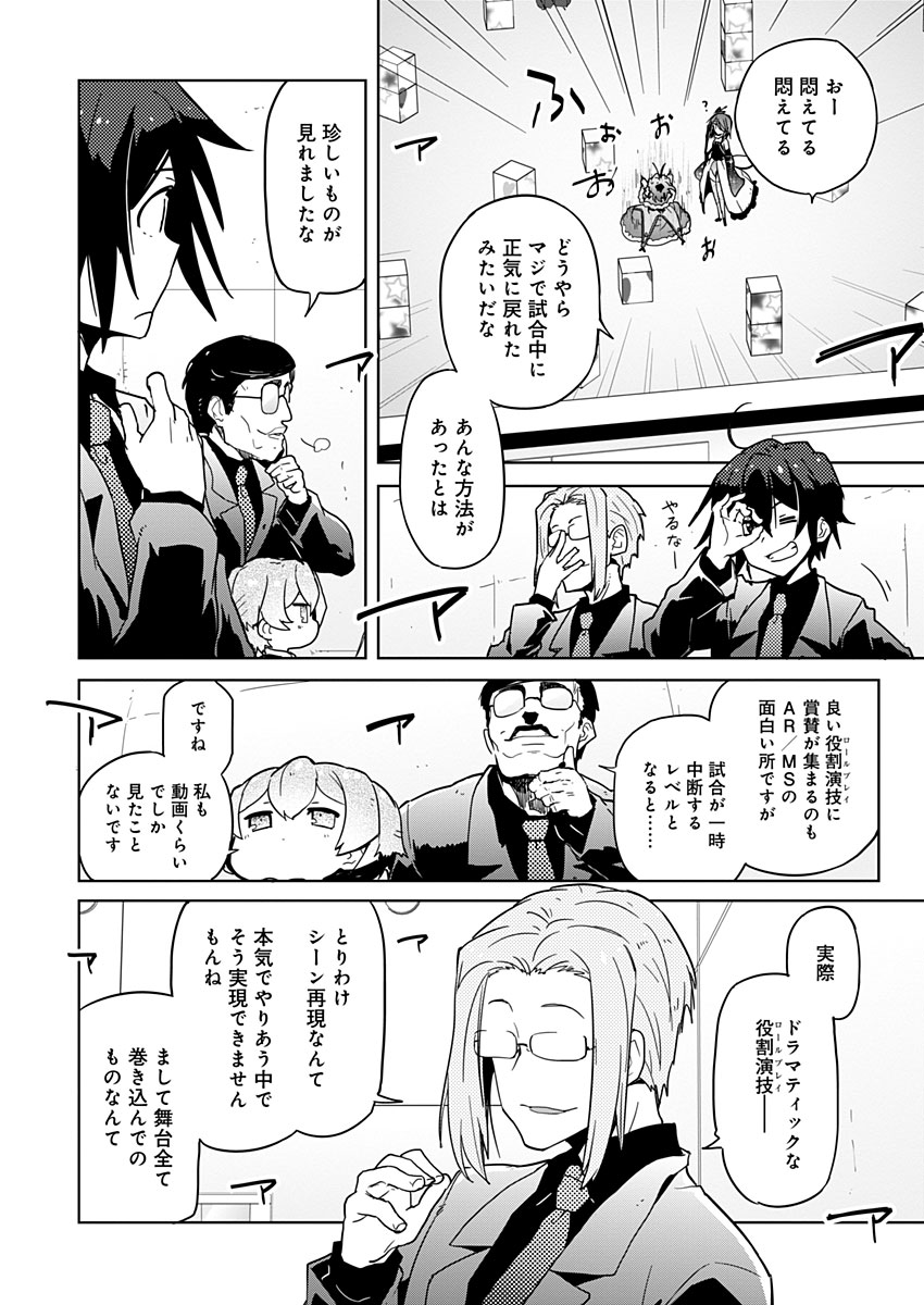 AR/MS!! (エーアール・マルチプルサヴァイヴ) 第11話 - Trang 8