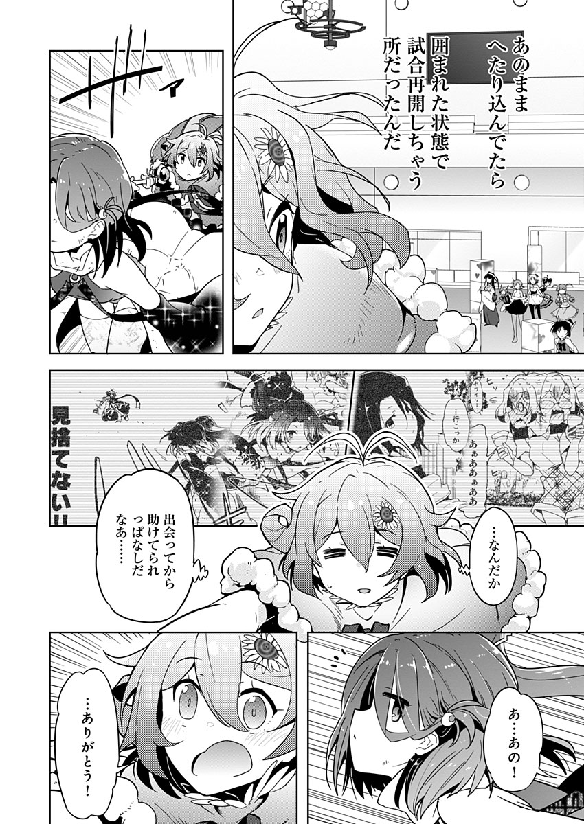 AR/MS!! (エーアール・マルチプルサヴァイヴ) 第11話 - Trang 12