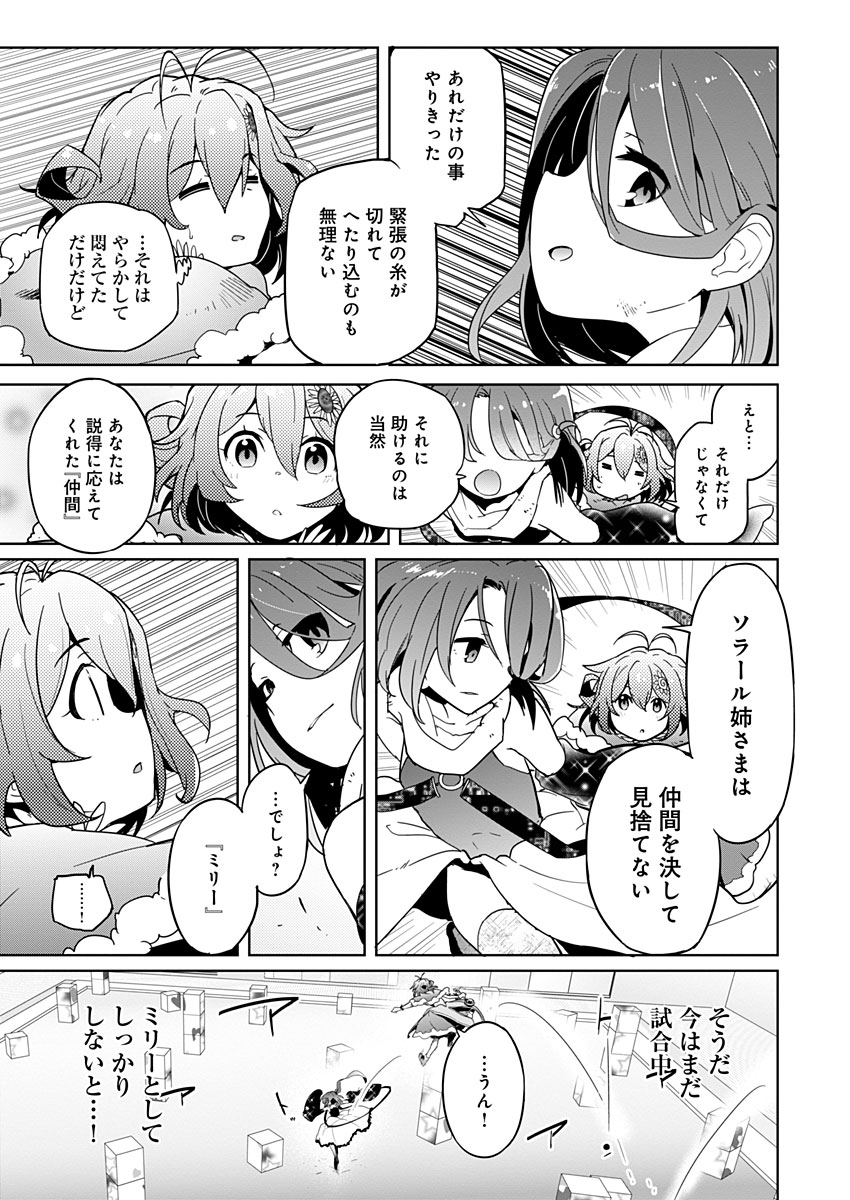AR/MS!! (エーアール・マルチプルサヴァイヴ) 第11話 - Trang 13