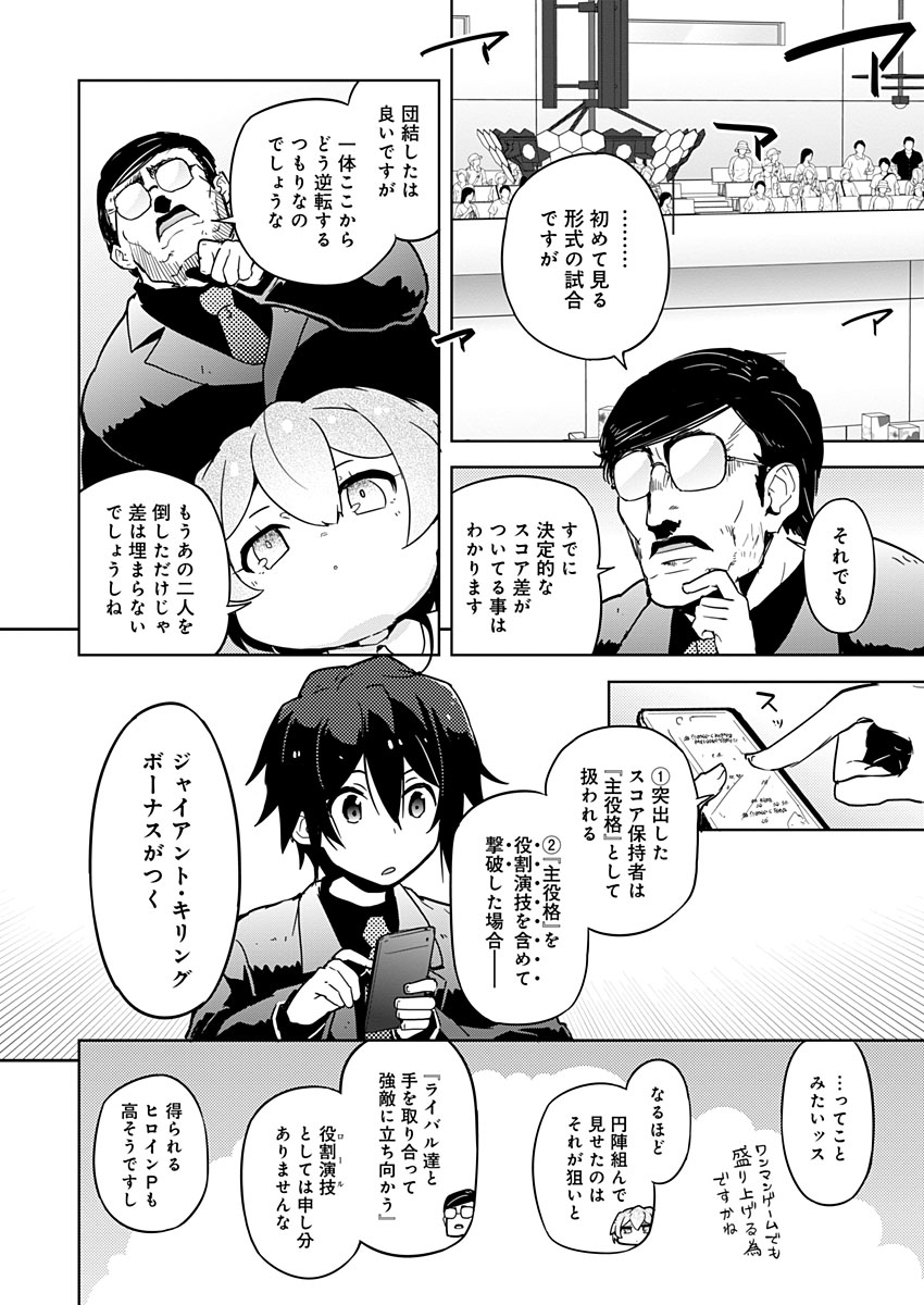AR/MS!! (エーアール・マルチプルサヴァイヴ) 第11話 - Trang 18
