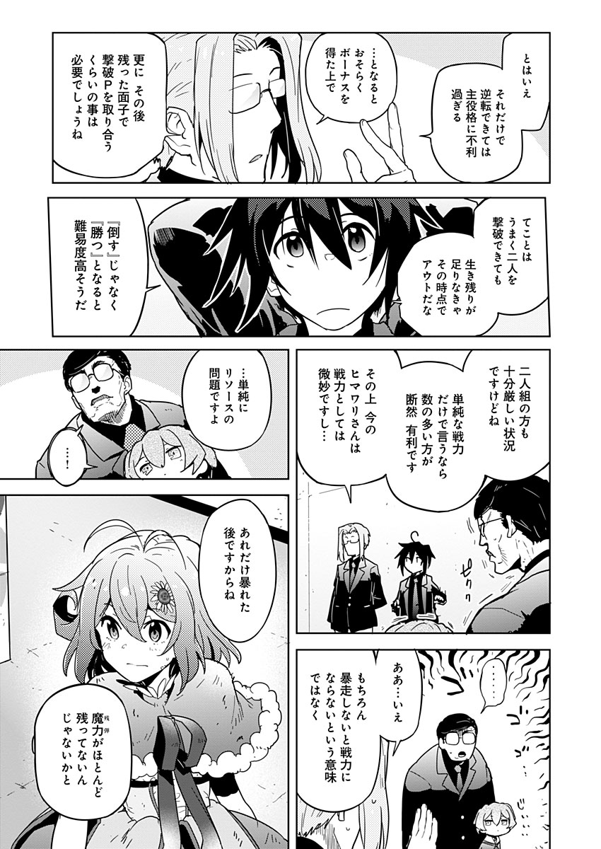 AR/MS!! (エーアール・マルチプルサヴァイヴ) 第11話 - Trang 19