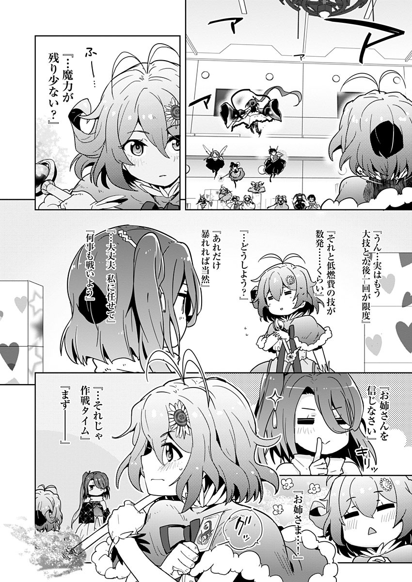 AR/MS!! (エーアール・マルチプルサヴァイヴ) 第11話 - Trang 22