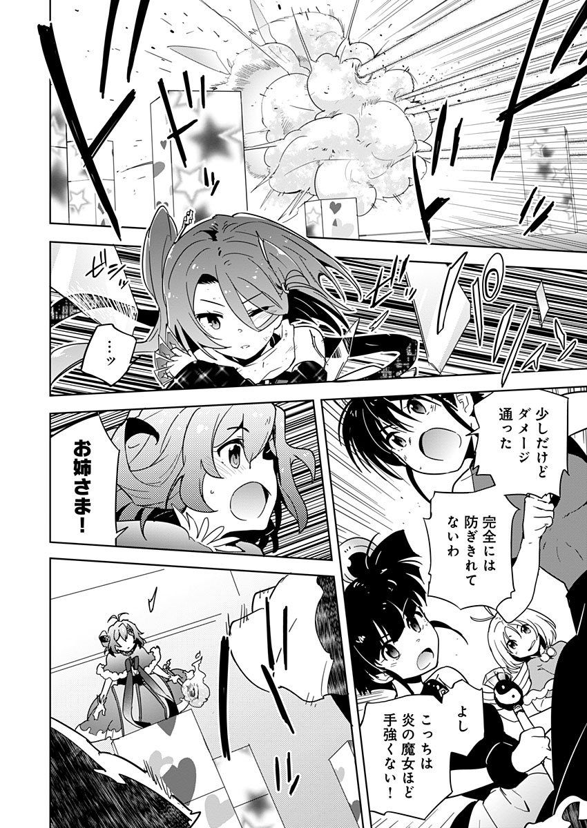 AR/MS!! (エーアール・マルチプルサヴァイヴ) 第11話 - Trang 24