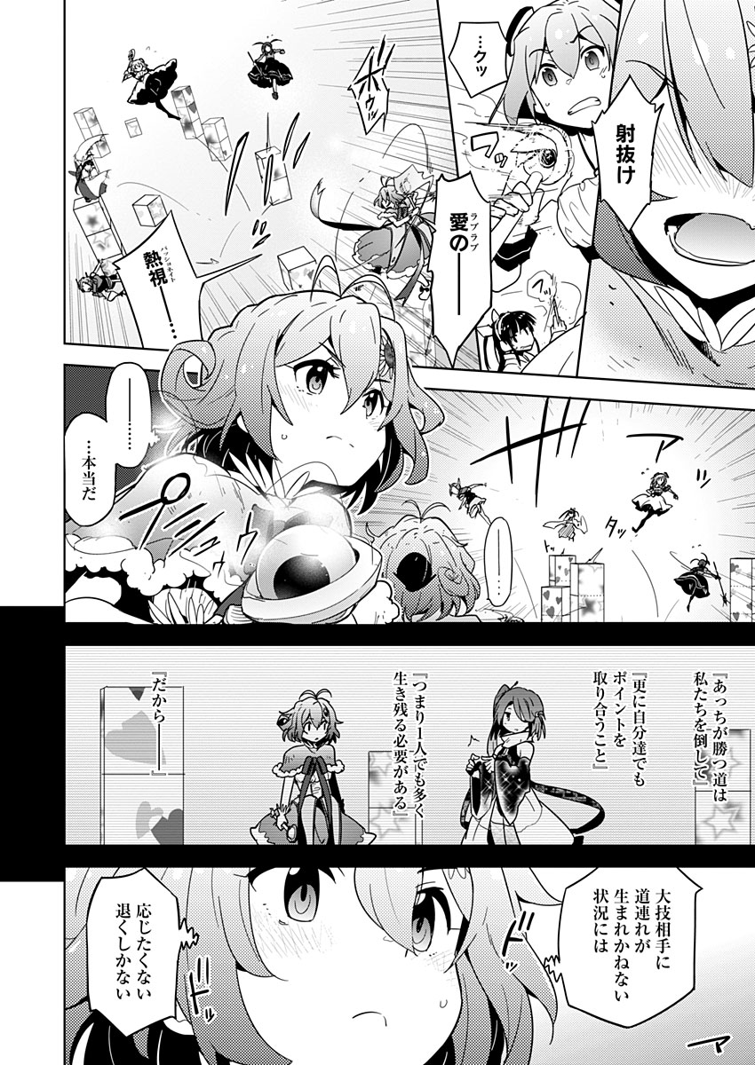 AR/MS!! (エーアール・マルチプルサヴァイヴ) 第11話 - Trang 26