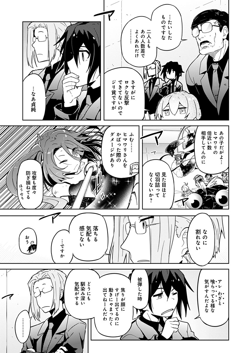 AR/MS!! (エーアール・マルチプルサヴァイヴ) 第11話 - Trang 29