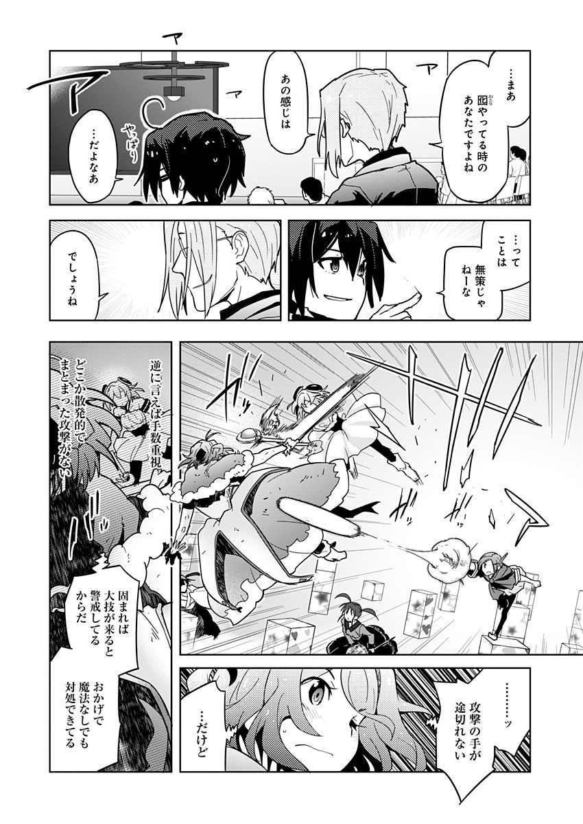 AR/MS!! (エーアール・マルチプルサヴァイヴ) 第11話 - Trang 30