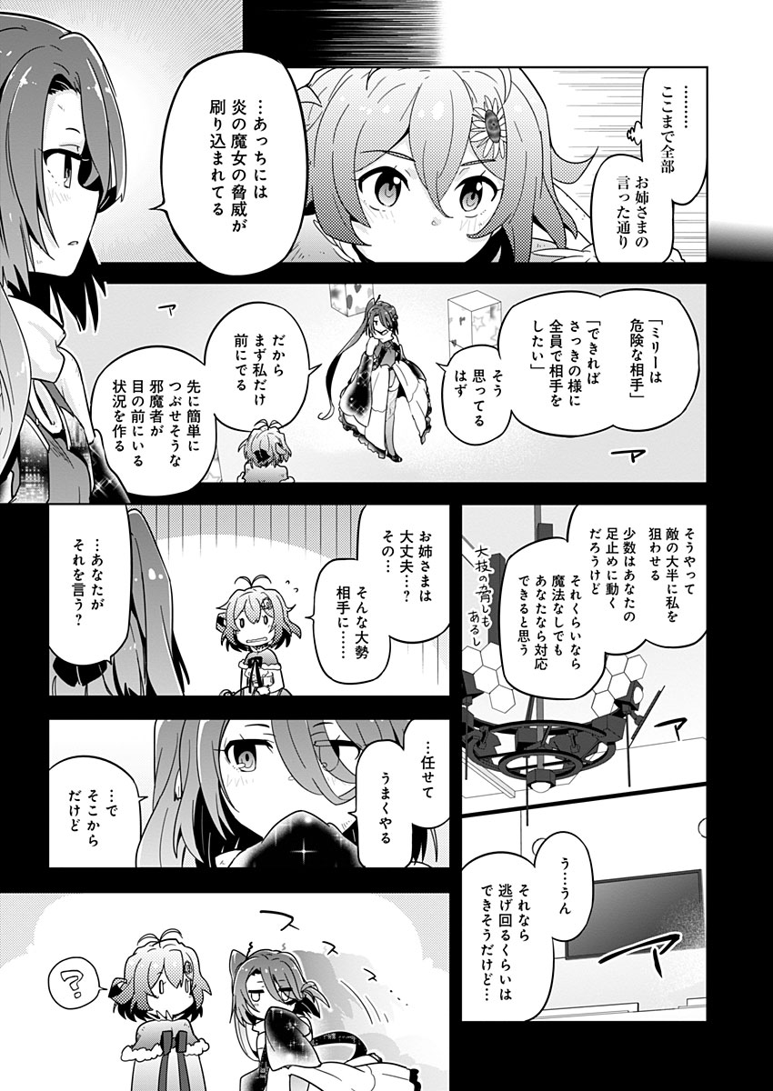 AR/MS!! (エーアール・マルチプルサヴァイヴ) 第11話 - Trang 31
