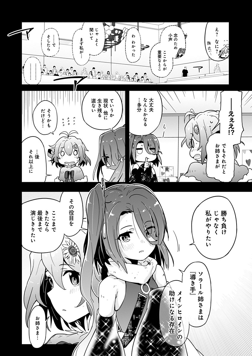 AR/MS!! (エーアール・マルチプルサヴァイヴ) 第11話 - Trang 32