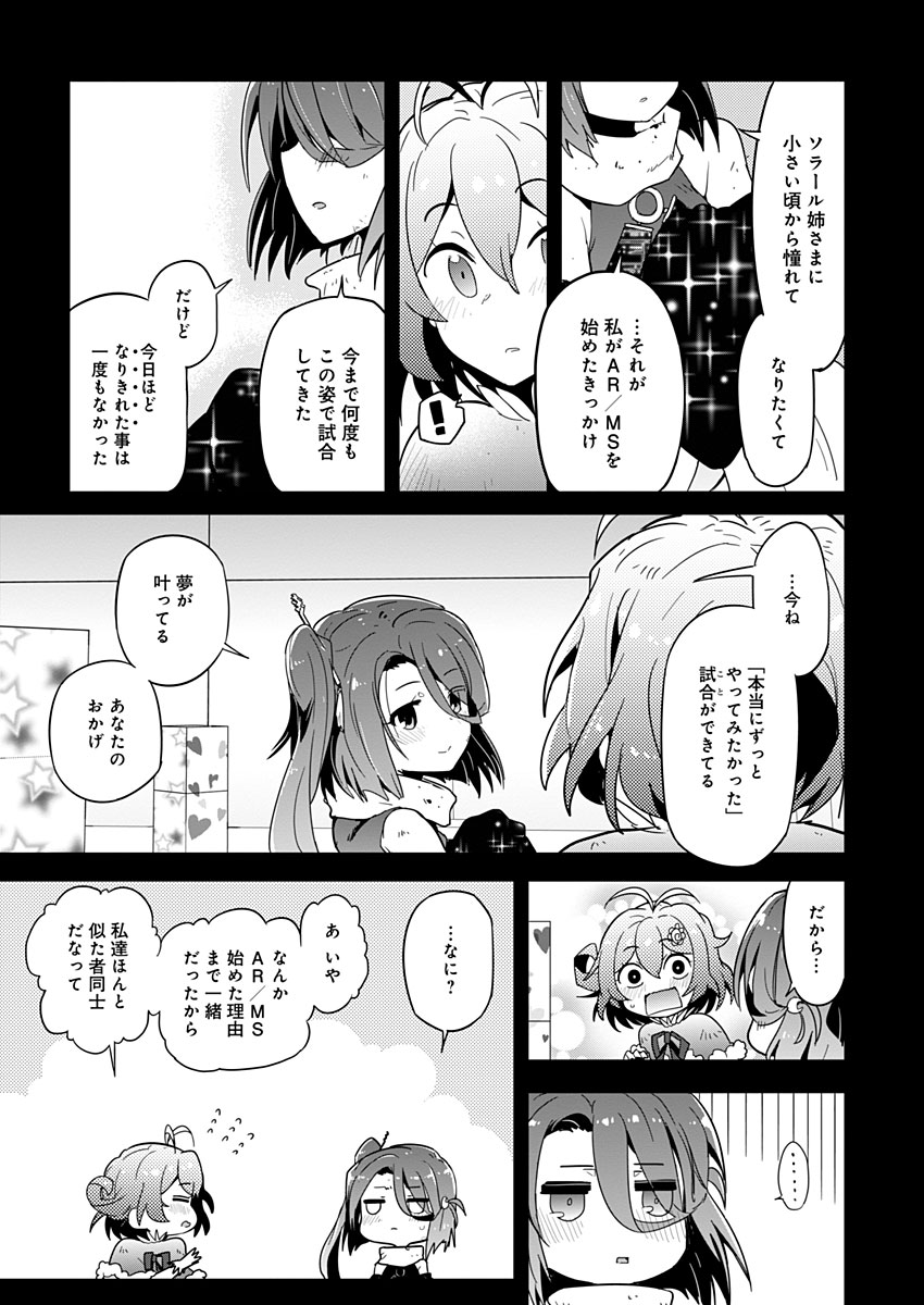 AR/MS!! (エーアール・マルチプルサヴァイヴ) 第11話 - Trang 33