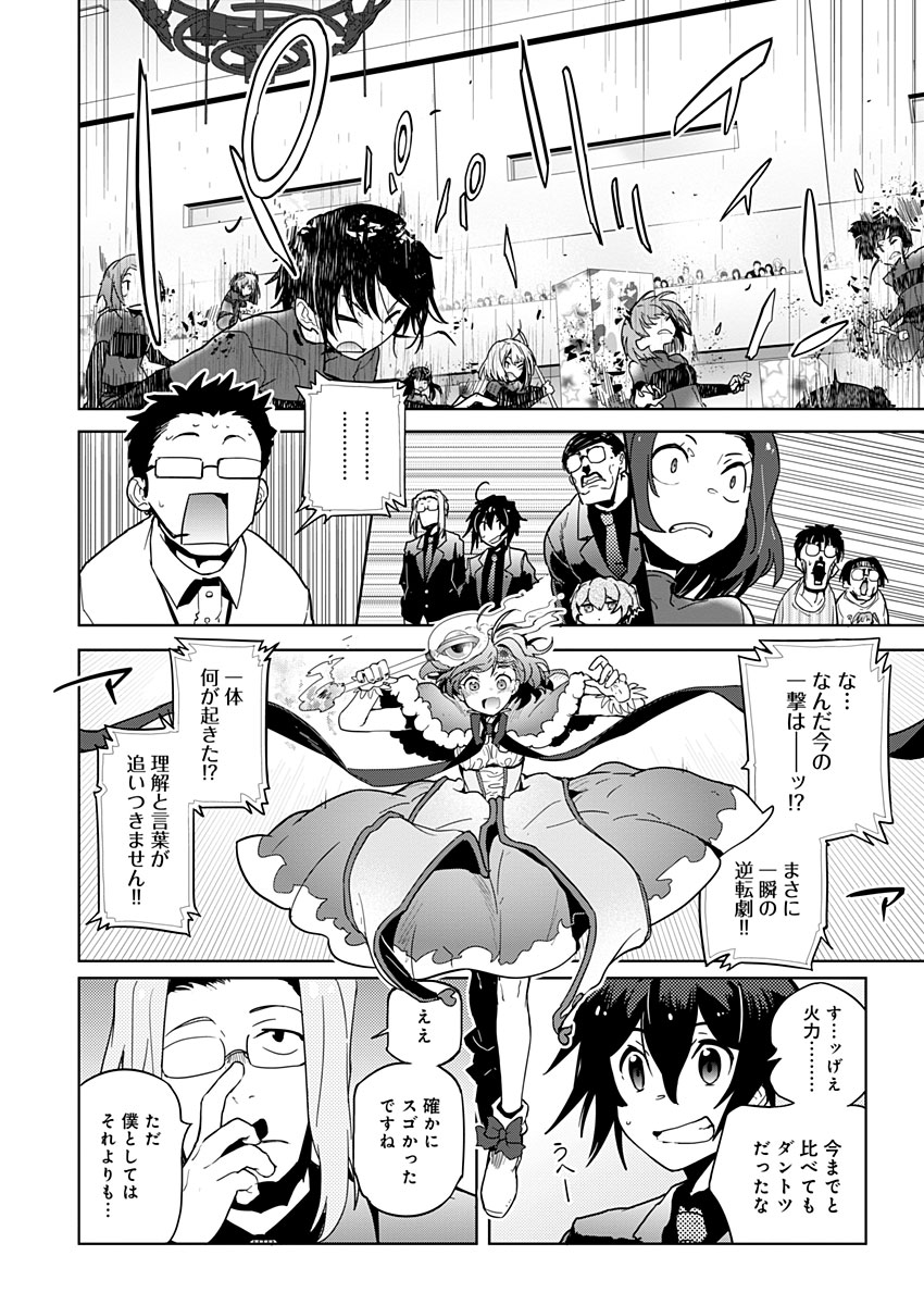 AR/MS!! (エーアール・マルチプルサヴァイヴ) 第11話 - Trang 42