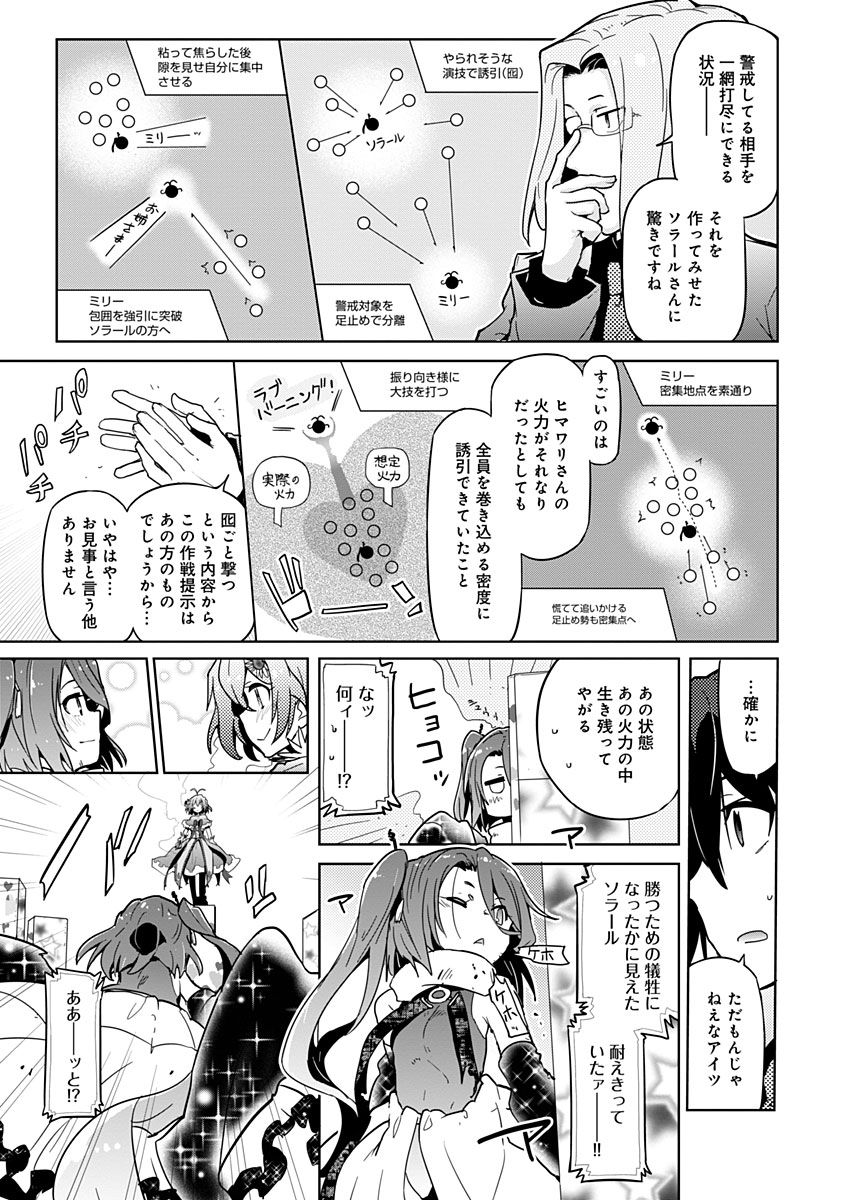 AR/MS!! (エーアール・マルチプルサヴァイヴ) 第11話 - Trang 43