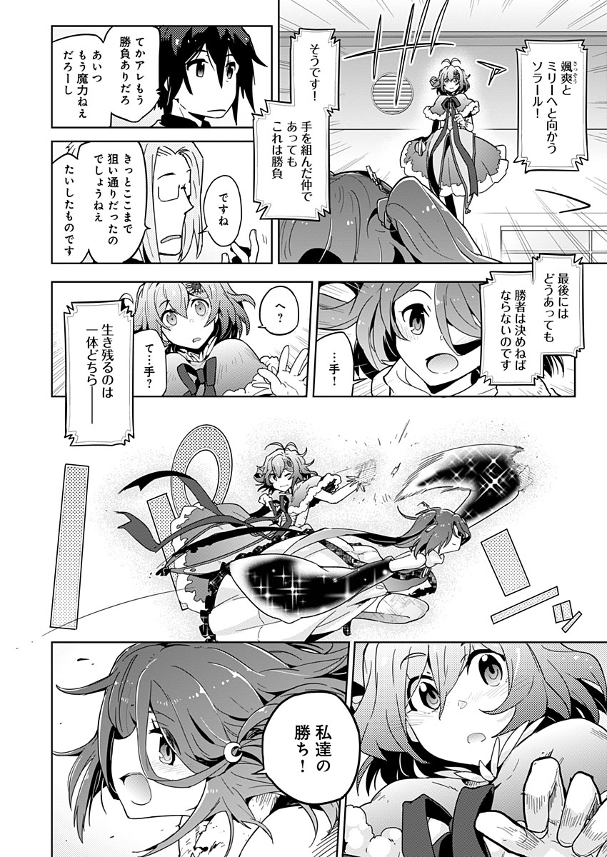 AR/MS!! (エーアール・マルチプルサヴァイヴ) 第11話 - Trang 44