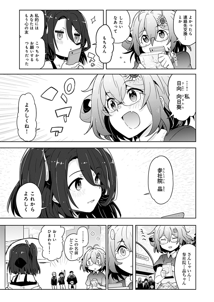 AR/MS!! (エーアール・マルチプルサヴァイヴ) 第11話 - Trang 47