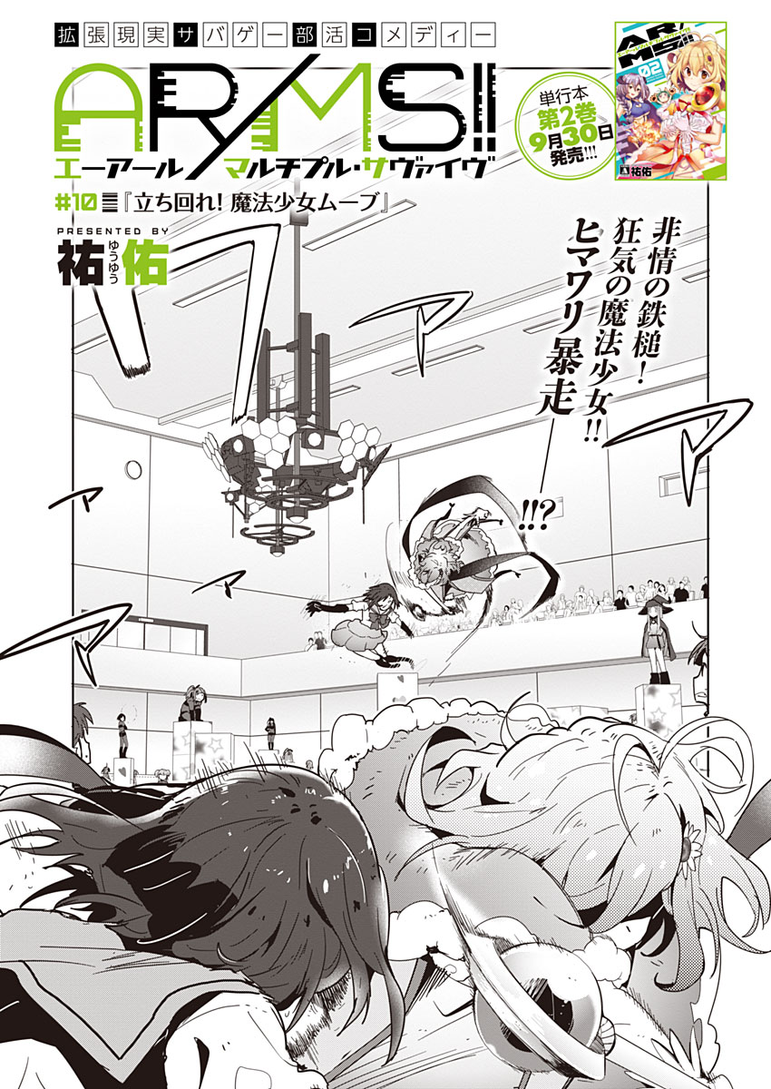 AR/MS!! (エーアール・マルチプルサヴァイヴ) 第10話 - Trang 2