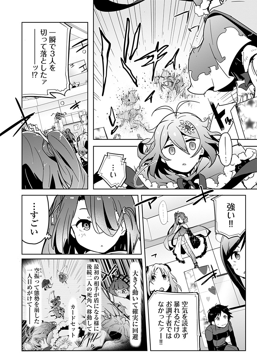AR/MS!! (エーアール・マルチプルサヴァイヴ) 第10話 - Trang 12