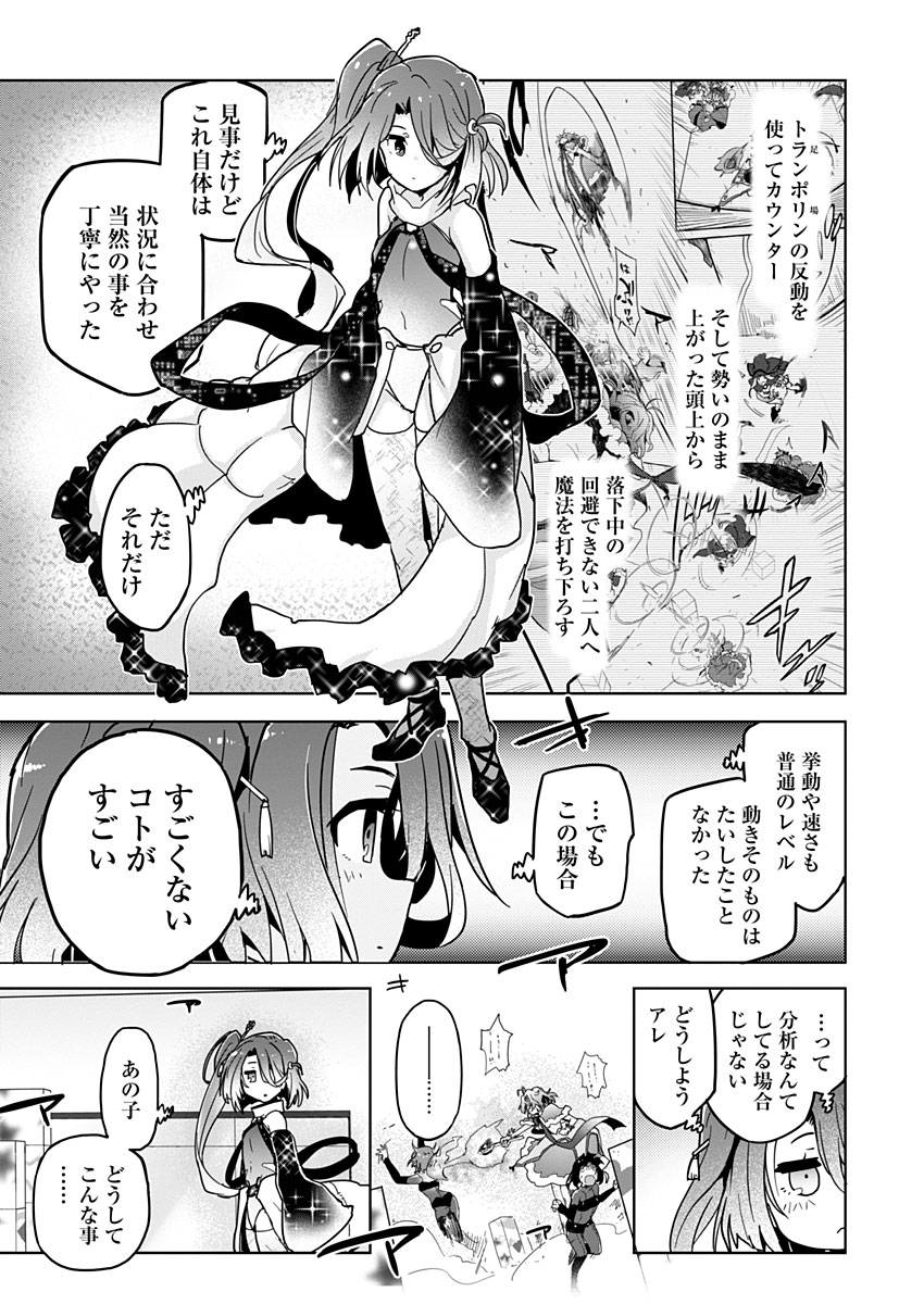 AR/MS!! (エーアール・マルチプルサヴァイヴ) 第10話 - Trang 13