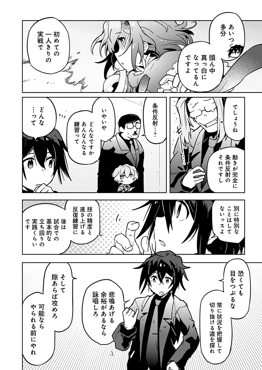 AR/MS!! (エーアール・マルチプルサヴァイヴ) 第10話 - Trang 14