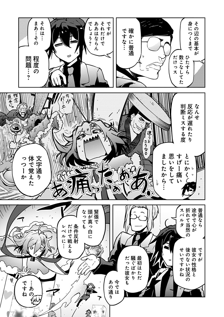 AR/MS!! (エーアール・マルチプルサヴァイヴ) 第10話 - Trang 15
