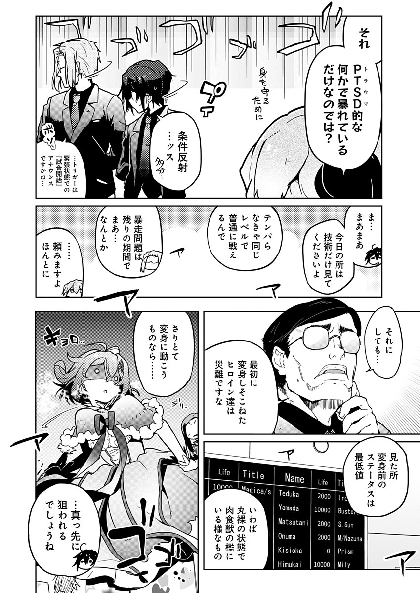 AR/MS!! (エーアール・マルチプルサヴァイヴ) 第10話 - Trang 16