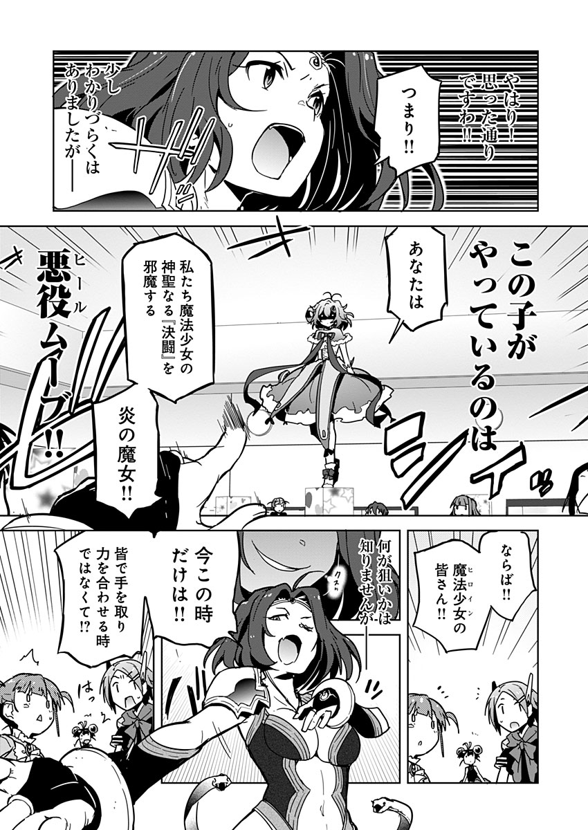 AR/MS!! (エーアール・マルチプルサヴァイヴ) 第10話 - Trang 19