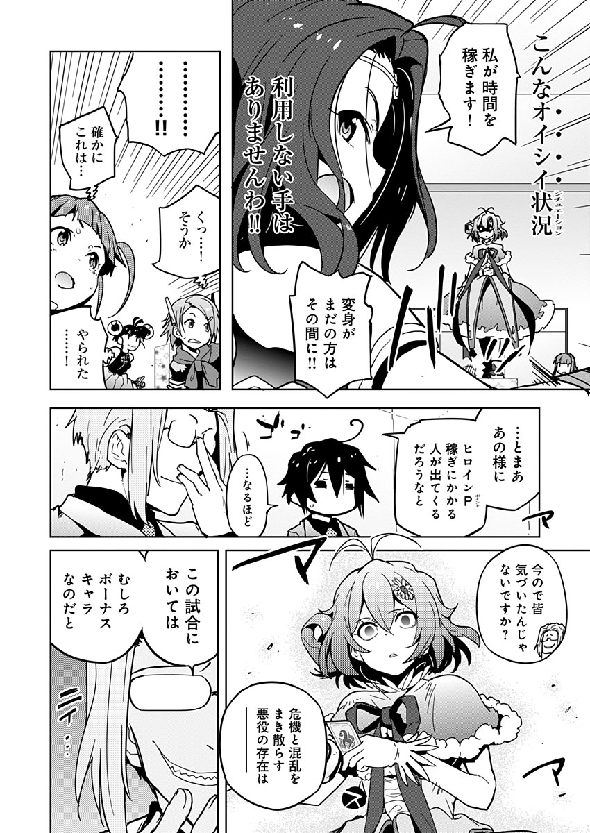 AR/MS!! (エーアール・マルチプルサヴァイヴ) 第10話 - Trang 20