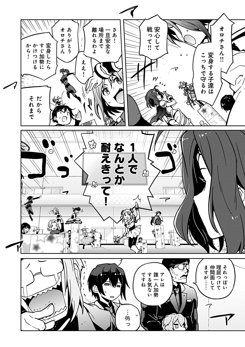 AR/MS!! (エーアール・マルチプルサヴァイヴ) 第10話 - Trang 22
