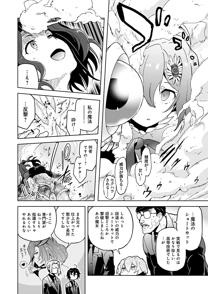AR/MS!! (エーアール・マルチプルサヴァイヴ) 第10話 - Trang 26