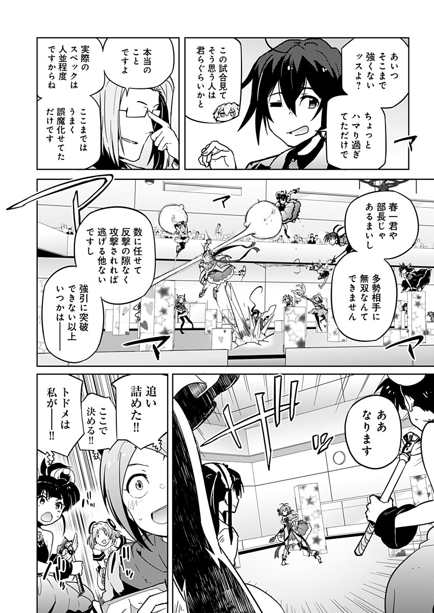 AR/MS!! (エーアール・マルチプルサヴァイヴ) 第10話 - Trang 28