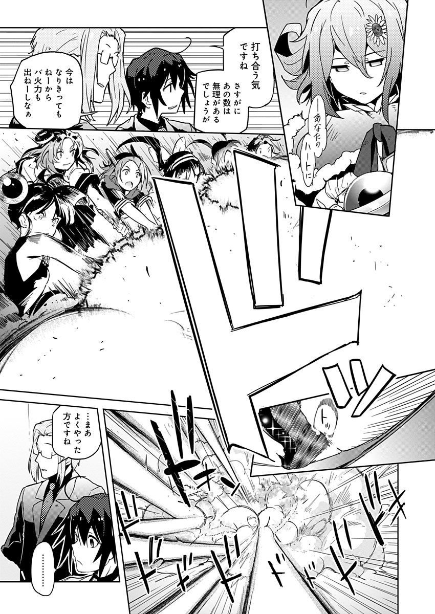 AR/MS!! (エーアール・マルチプルサヴァイヴ) 第10話 - Trang 29