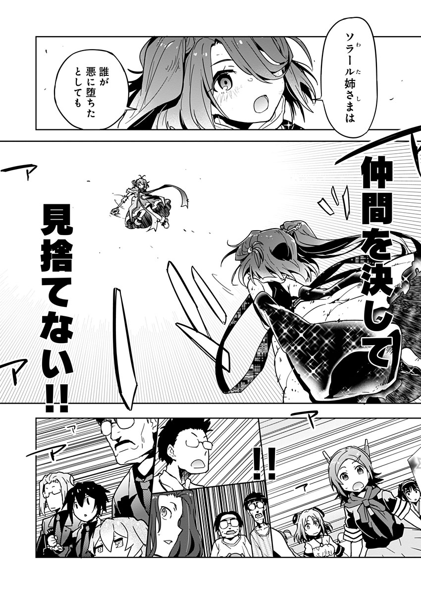 AR/MS!! (エーアール・マルチプルサヴァイヴ) 第10話 - Trang 32