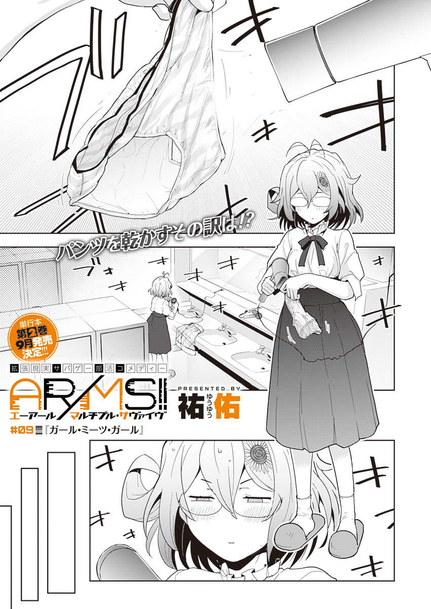 AR/MS!! (エーアール・マルチプルサヴァイヴ) 第9話 - Trang 1