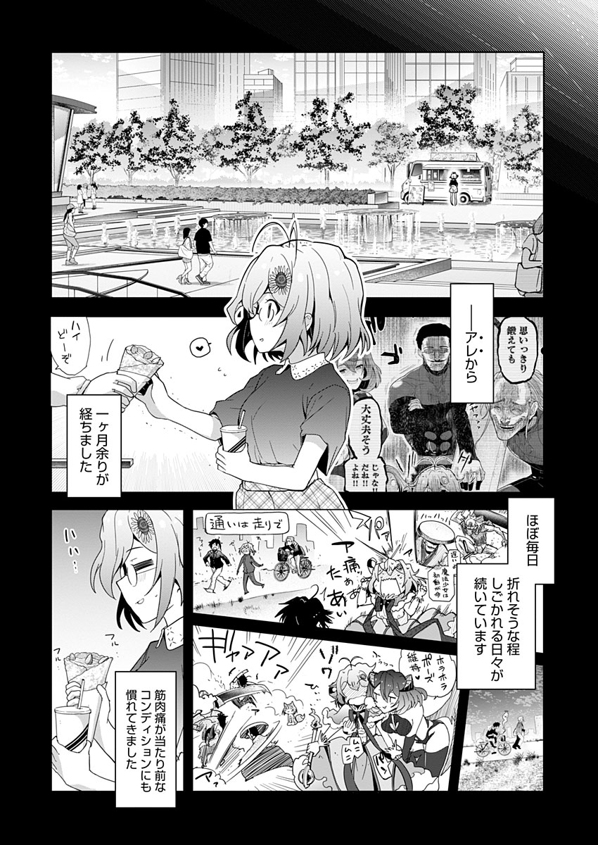 AR/MS!! (エーアール・マルチプルサヴァイヴ) 第9話 - Trang 2