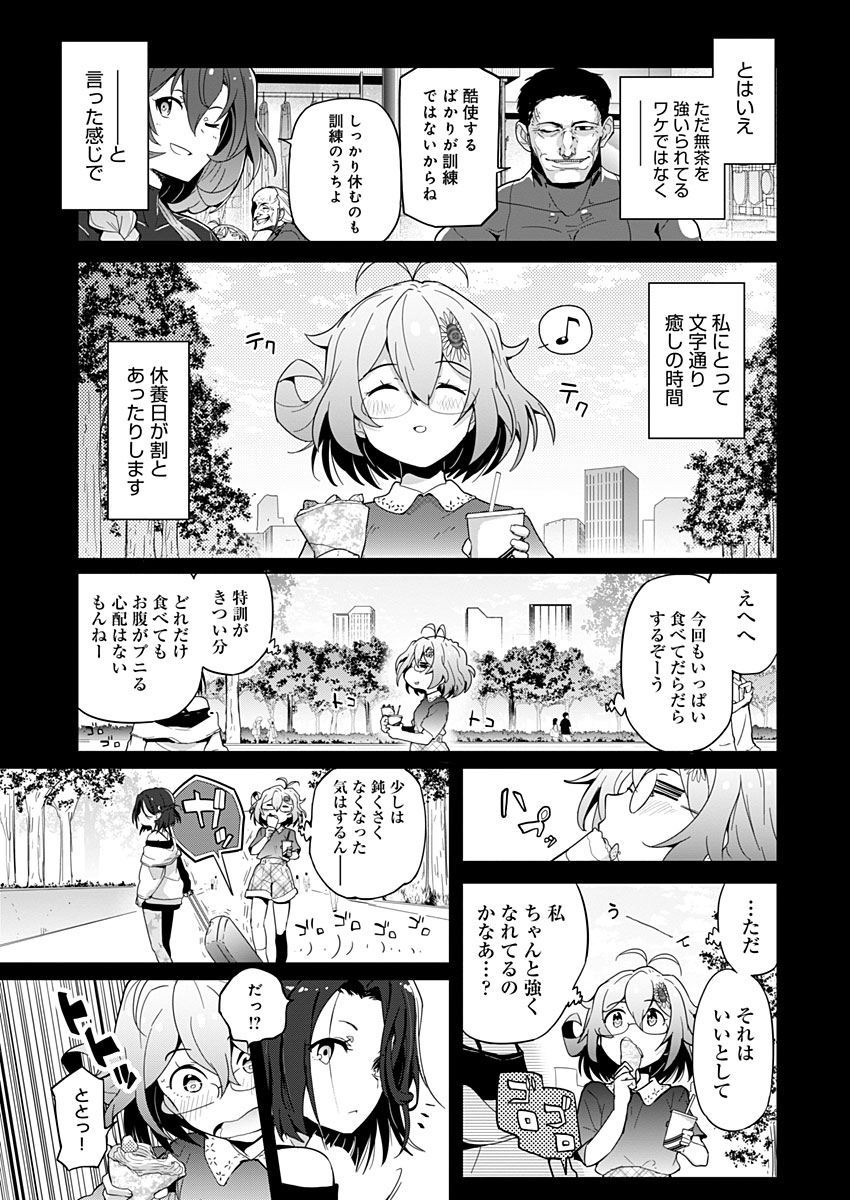 AR/MS!! (エーアール・マルチプルサヴァイヴ) 第9話 - Trang 3