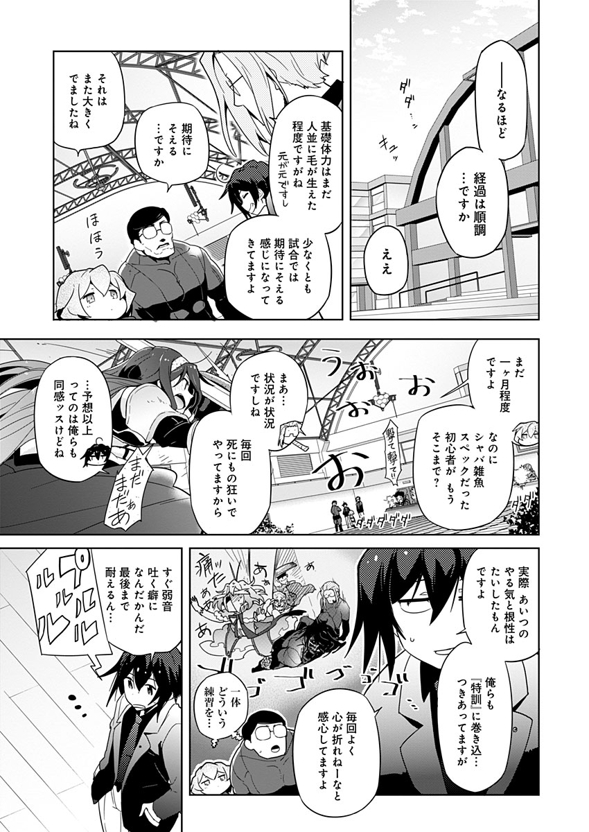 AR/MS!! (エーアール・マルチプルサヴァイヴ) 第9話 - Trang 17