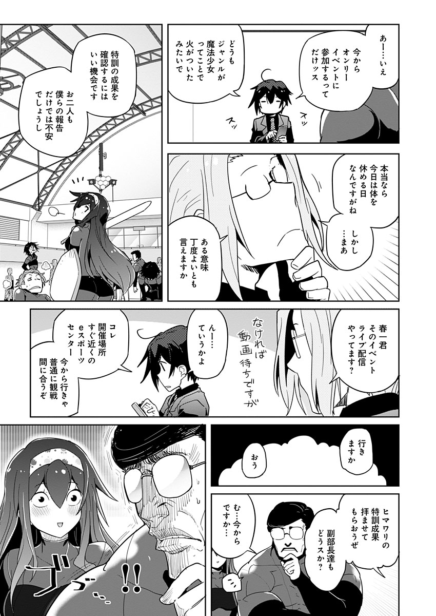 AR/MS!! (エーアール・マルチプルサヴァイヴ) 第9話 - Trang 19