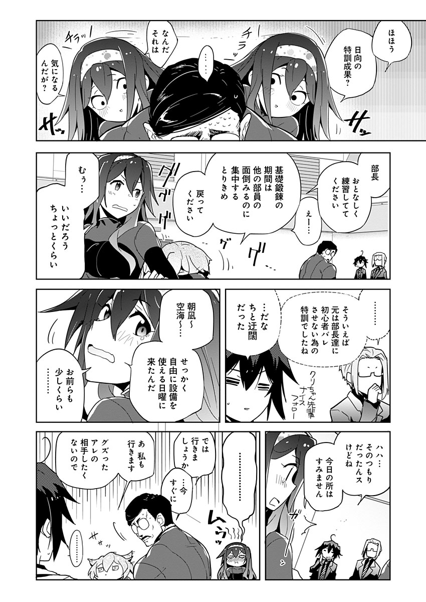 AR/MS!! (エーアール・マルチプルサヴァイヴ) 第9話 - Trang 20