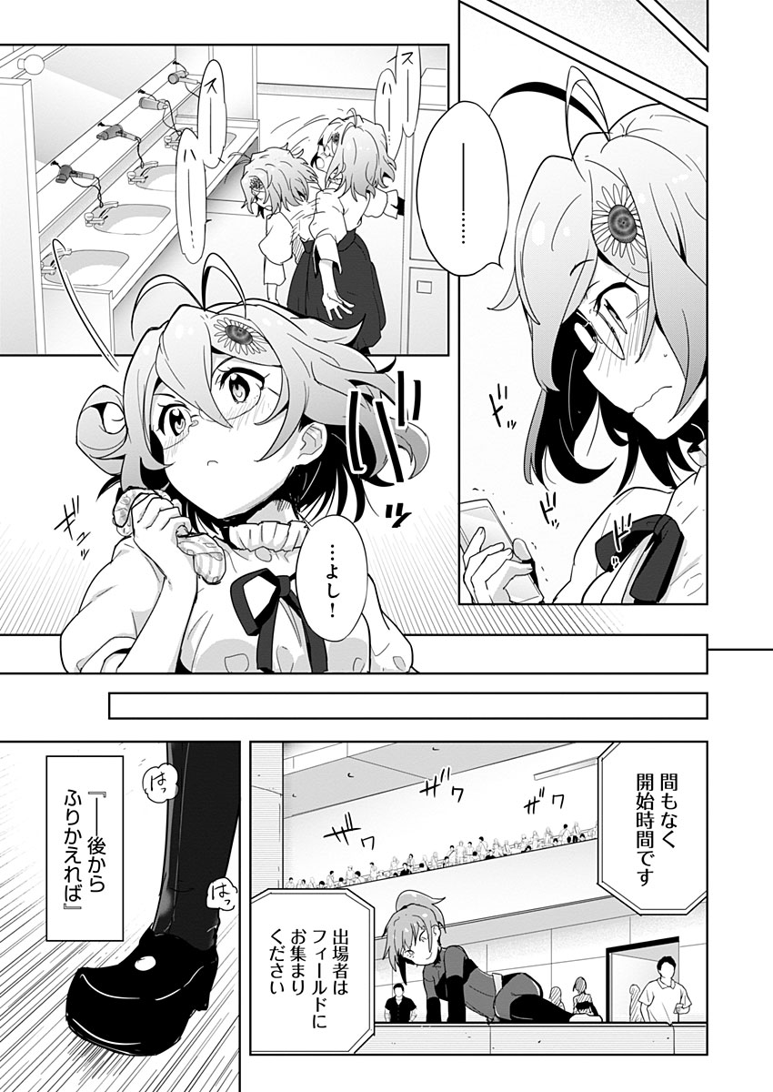 AR/MS!! (エーアール・マルチプルサヴァイヴ) 第9話 - Trang 21