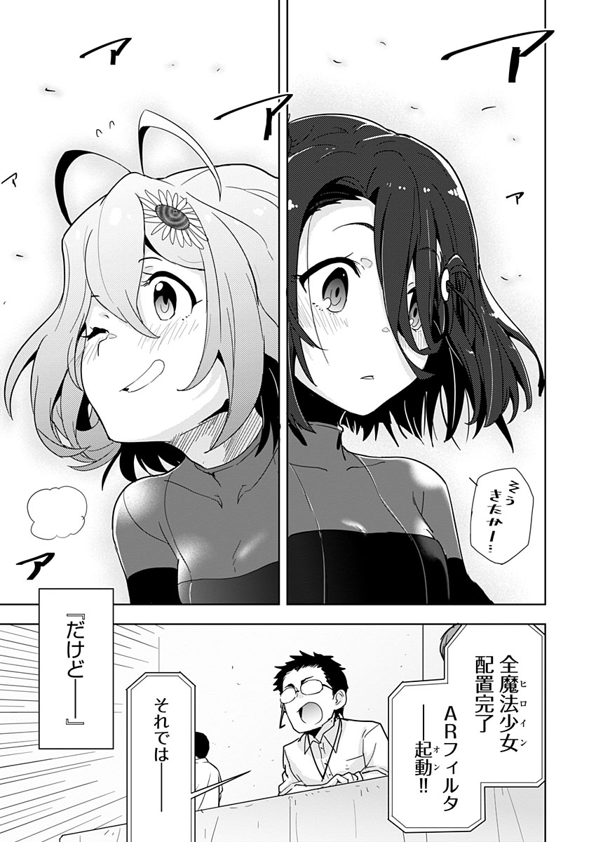 AR/MS!! (エーアール・マルチプルサヴァイヴ) 第9話 - Trang 22